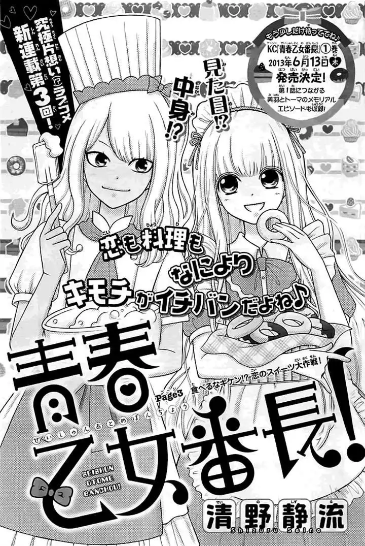 Seishun Otome Banchou! Chapter 3 1